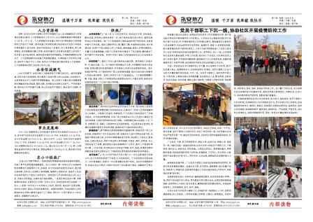 永安热力简报90期2.jpg