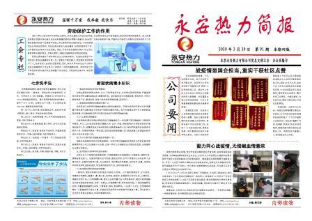 永安热力简报91期.FIT)-1.jpg