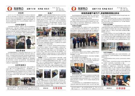 永安热力简报91期.FIT)-2.jpg