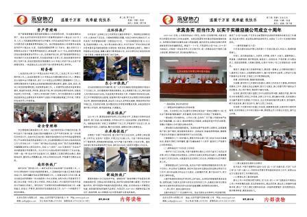 93期简报_永安热力简报93期.FIT)-2.jpg