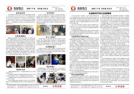 永安热力简报94期.PDF-2.jpg