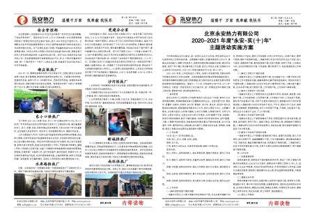 永安热力简报95期.（3）-2.jpg
