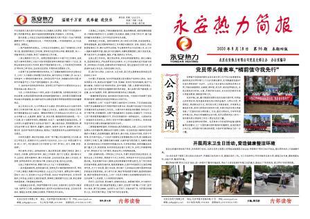 永安热力简报96期 5-1.jpg