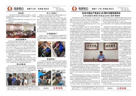 永安热力简报96期 5-2.jpg