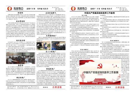永安热力简报97期-2.jpg