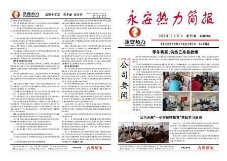 永安热力简报98期-1.jpg