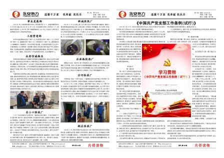 永安热力简报100期-2.jpg