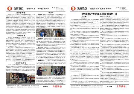 永安热力简报101期-2.jpg