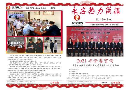 永安热力简报新春版-1.jpg