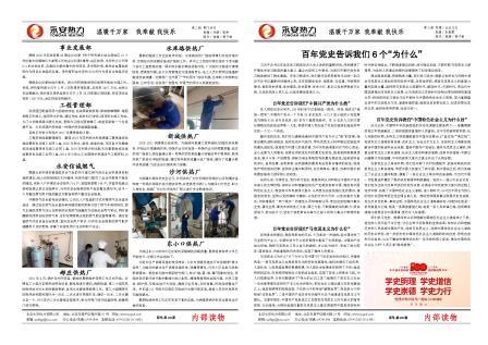 永安热力简报103期-2.jpg