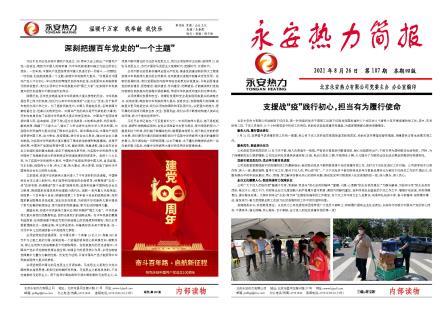 永安热力简报107期-1.jpg