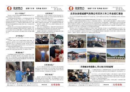 永安热力简报107期-2.jpg